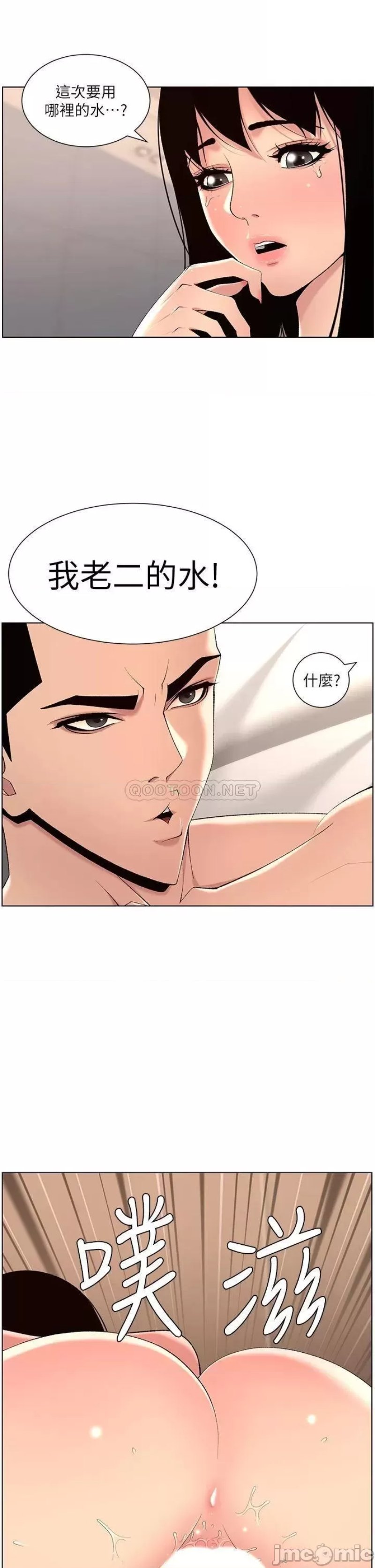 The Night King Using App Raw Chapter 29 Page 30