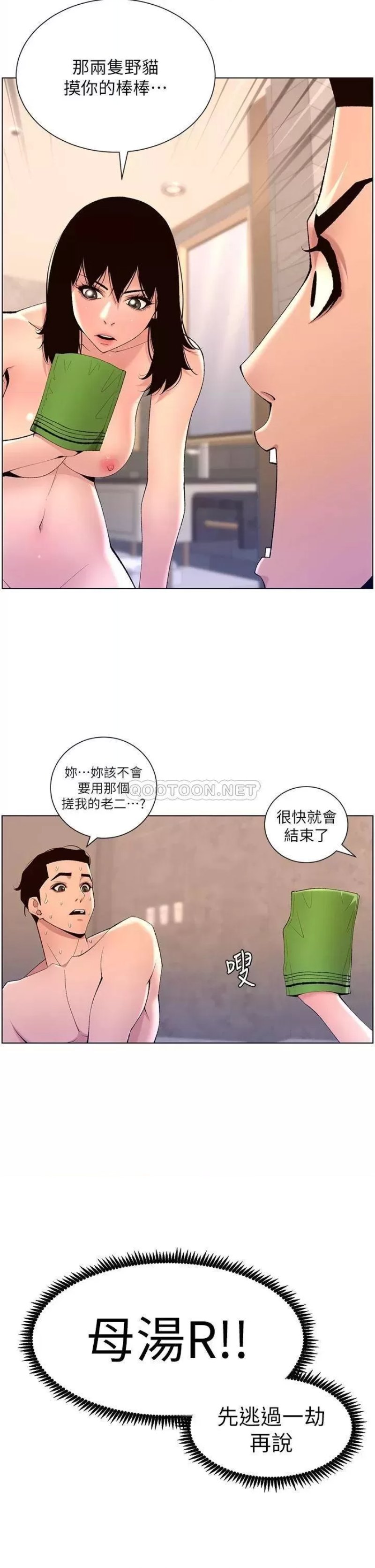 The Night King Using App Raw Chapter 29 Page 5