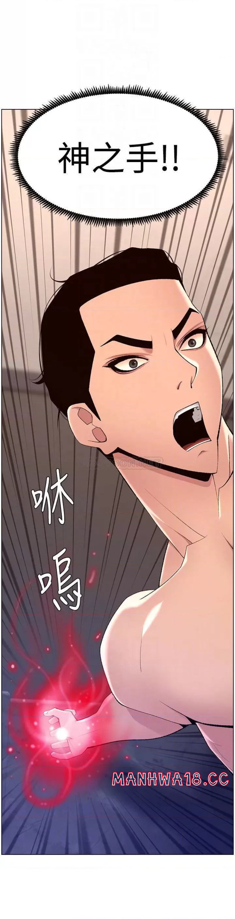 The Night King Using App Raw Chapter 29 Page 6