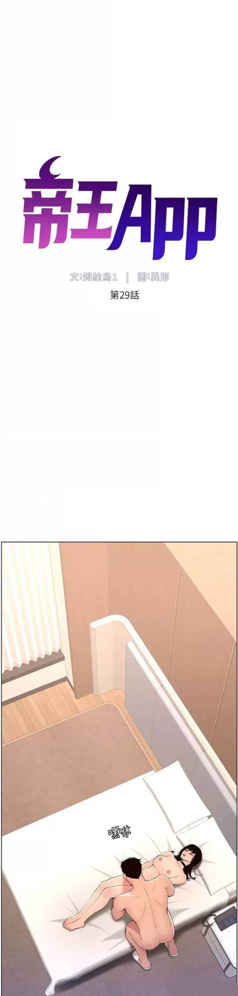 The Night King Using App Raw Chapter 29 Page 7