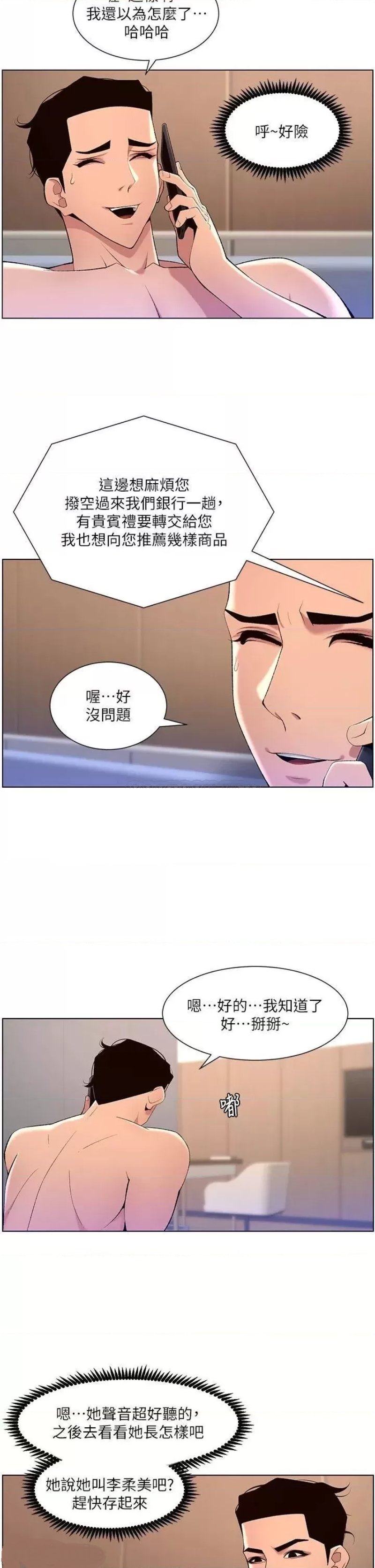 The Night King Using App Raw Chapter 30 Page 15