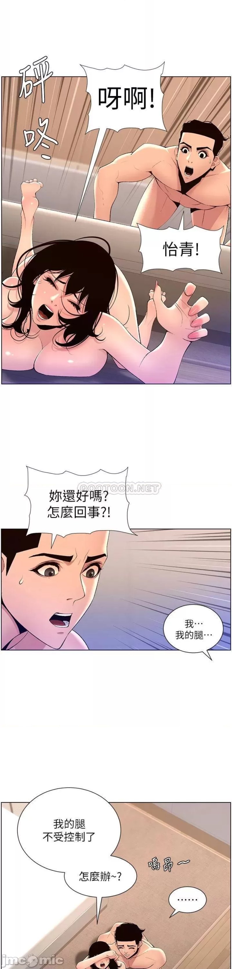 The Night King Using App Raw Chapter 30 Page 17