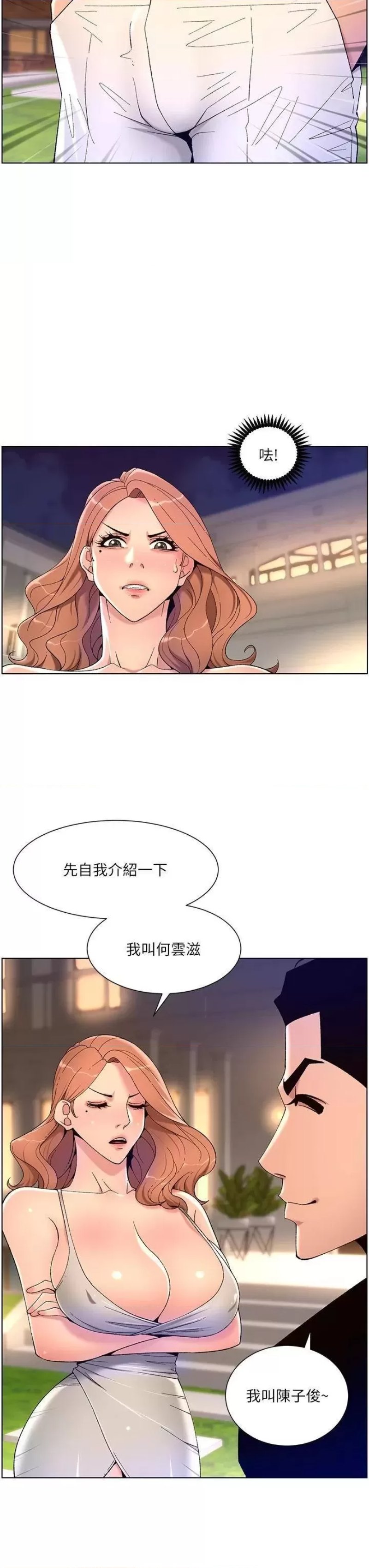 The Night King Using App Raw Chapter 30 Page 29