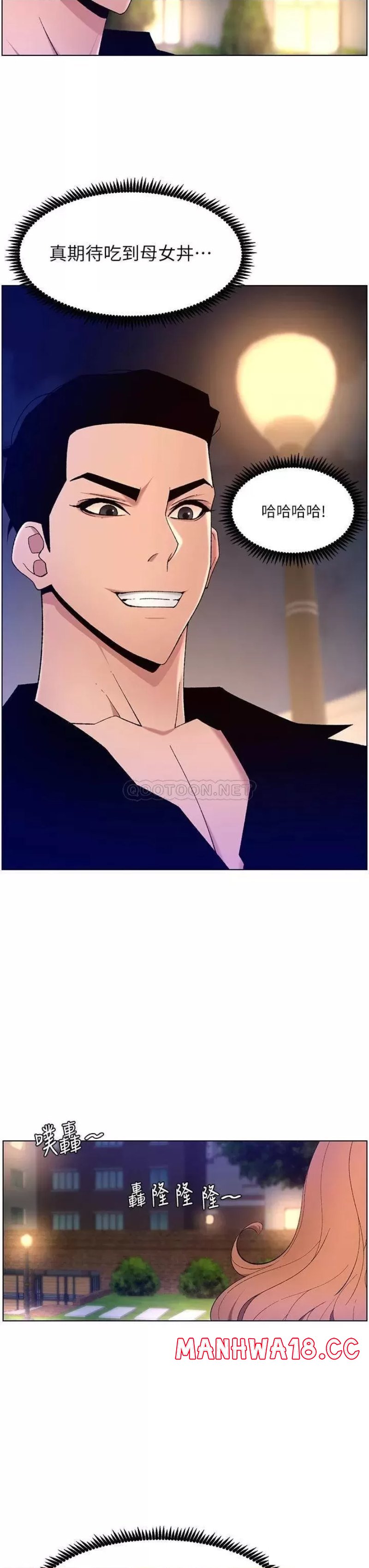 The Night King Using App Raw Chapter 31 Page 14