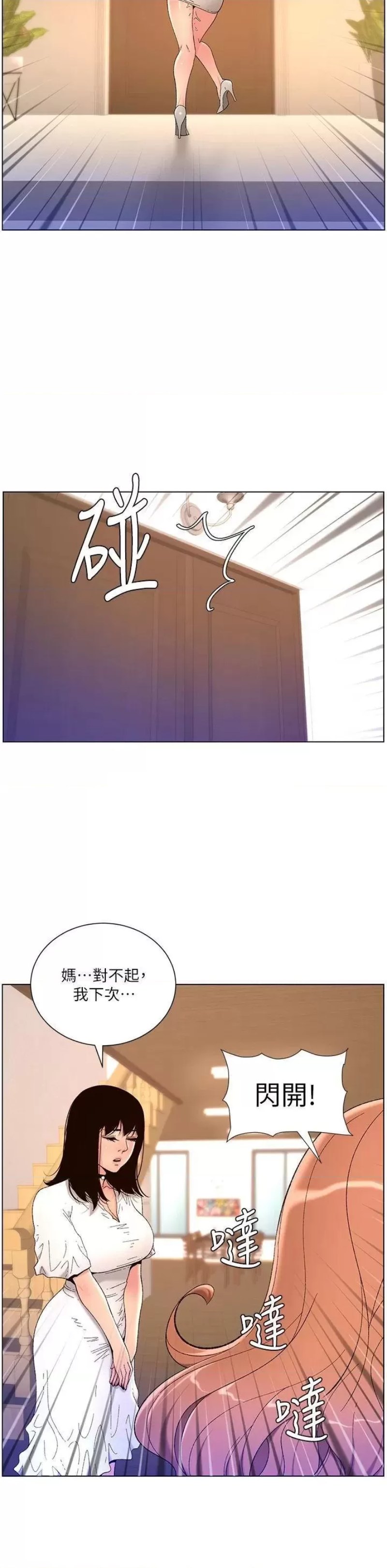 The Night King Using App Raw Chapter 31 Page 16