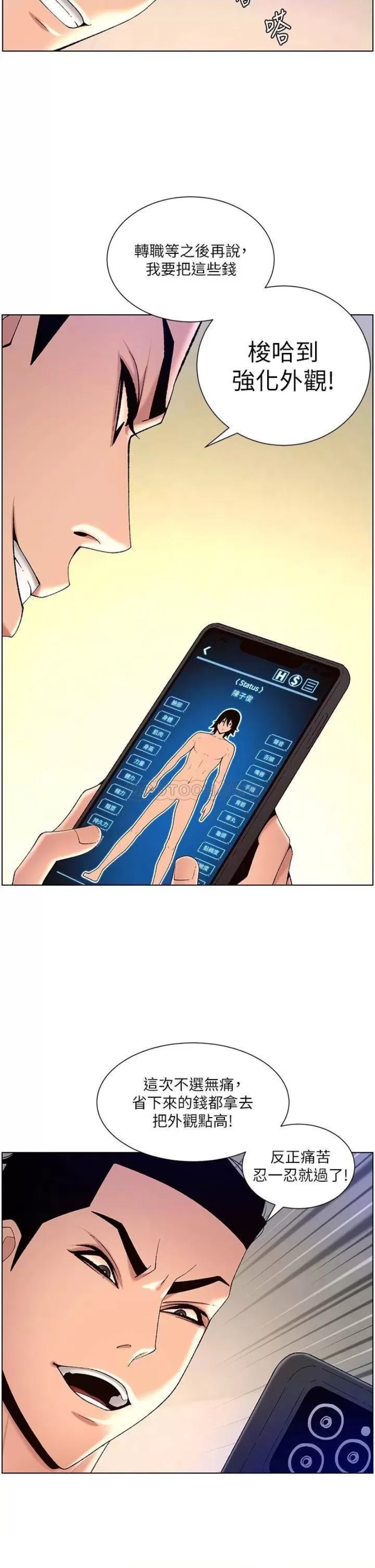 The Night King Using App Raw Chapter 31 Page 23