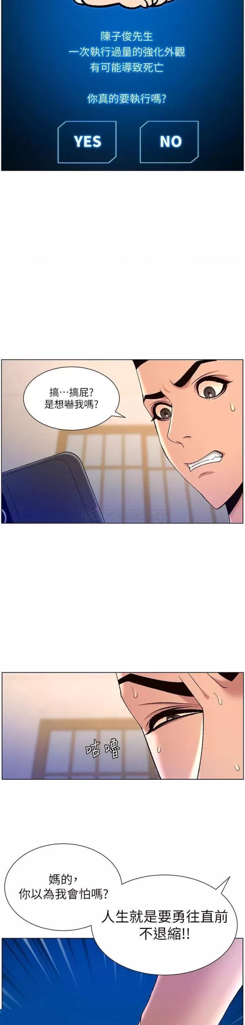 The Night King Using App Raw Chapter 31 Page 25