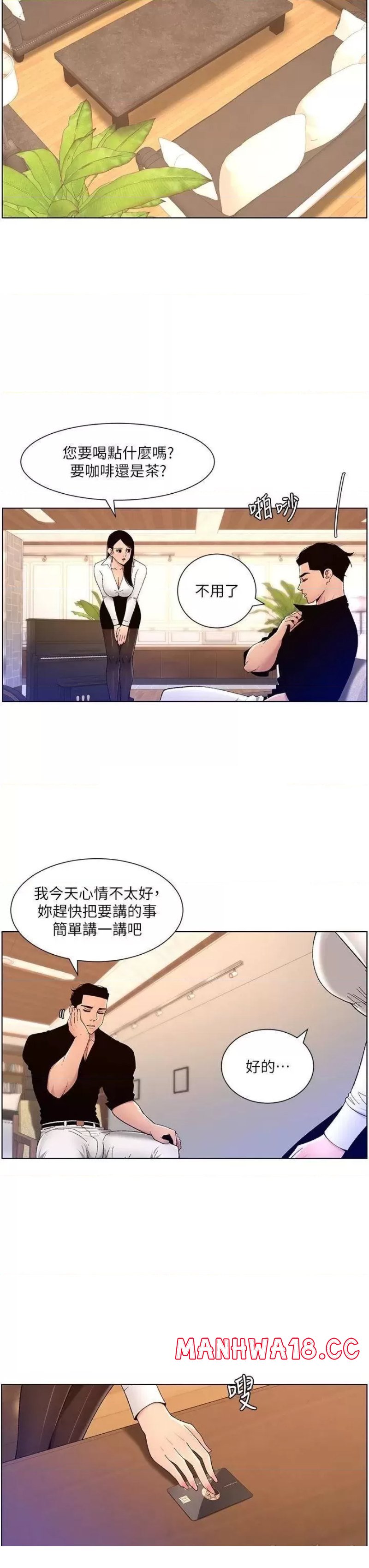 The Night King Using App Raw Chapter 32 Page 15