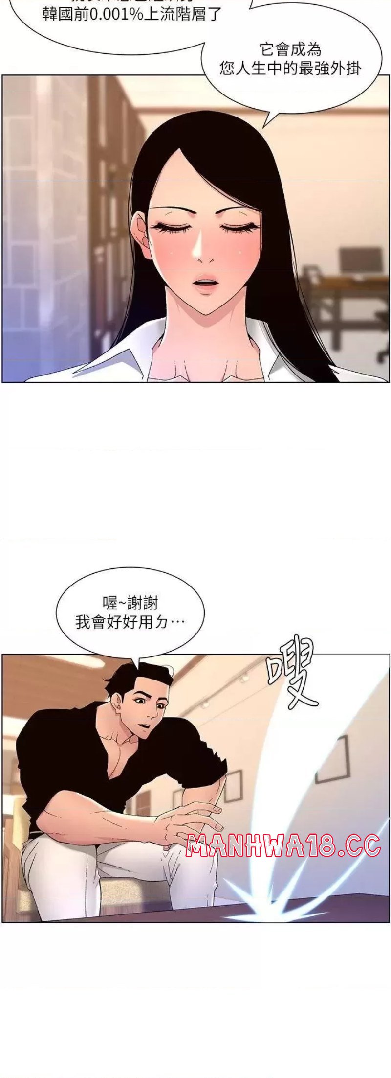 The Night King Using App Raw Chapter 32 Page 17