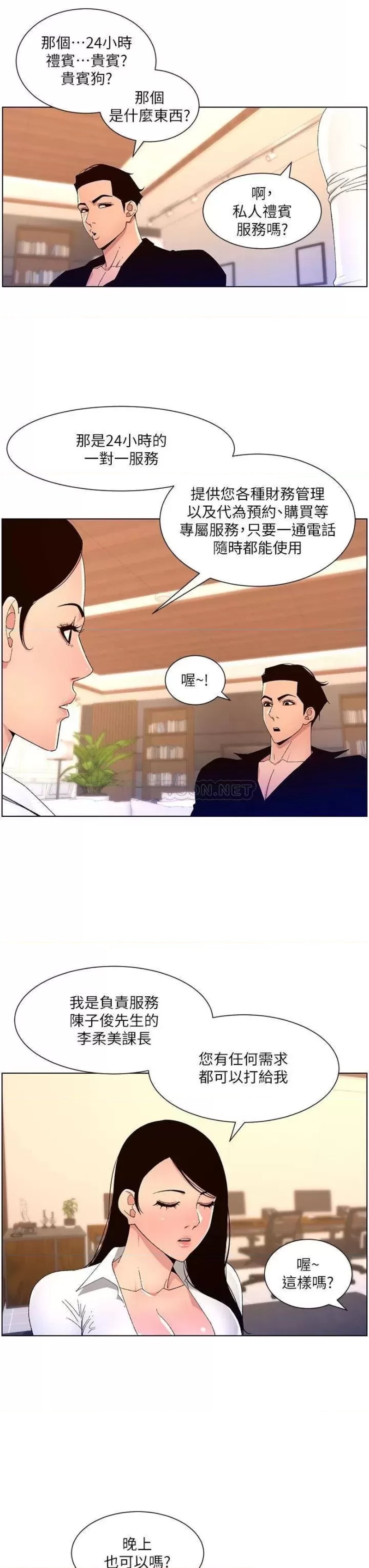 The Night King Using App Raw Chapter 32 Page 20