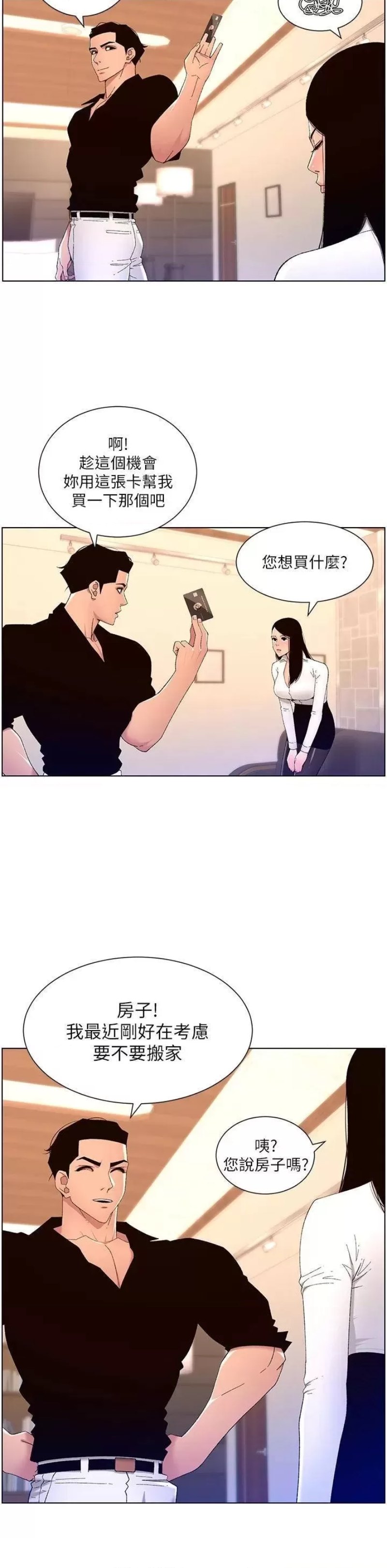The Night King Using App Raw Chapter 32 Page 22