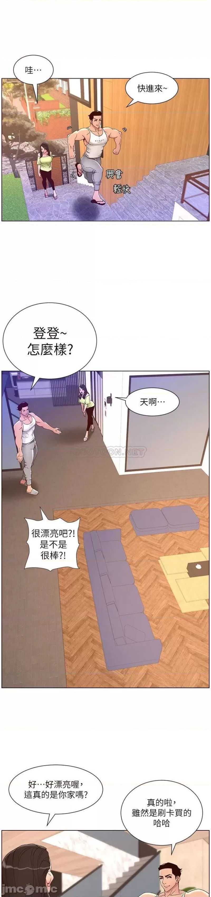 The Night King Using App Raw Chapter 33 Page 13