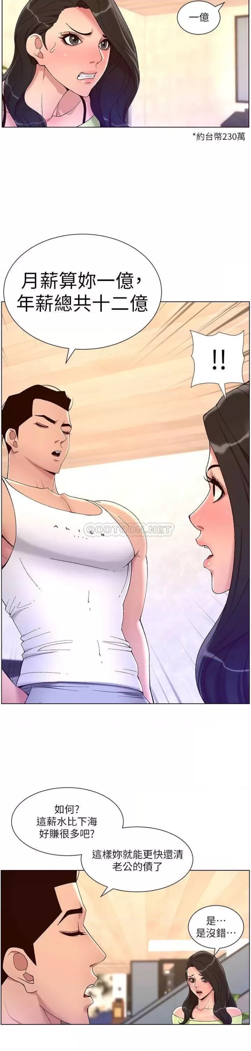 The Night King Using App Raw Chapter 33 Page 17