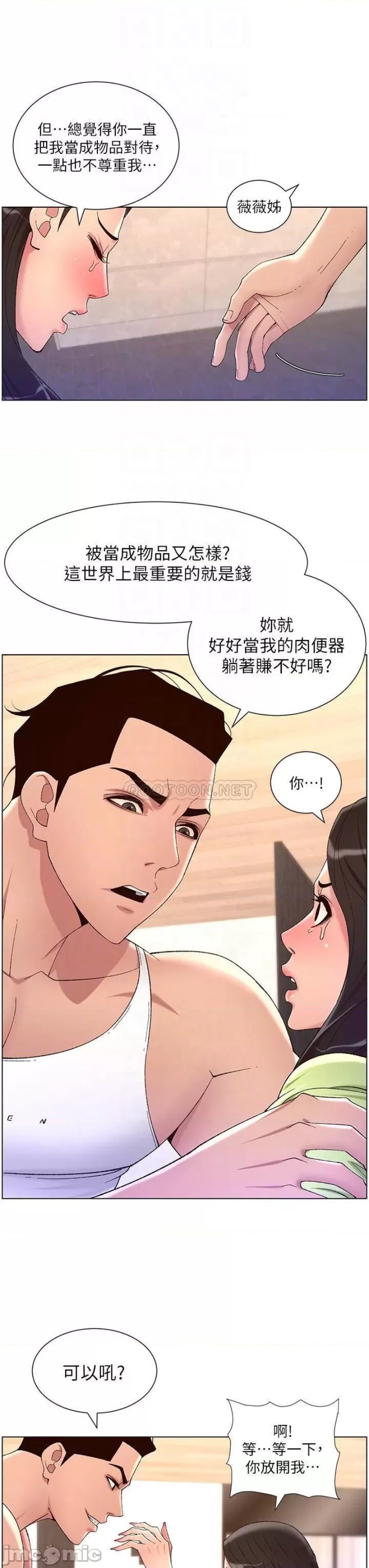 The Night King Using App Raw Chapter 33 Page 18