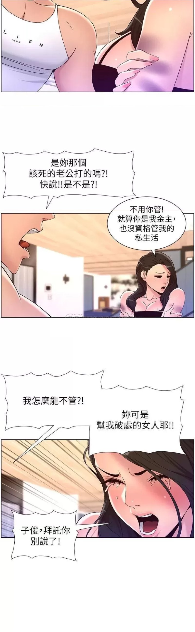 The Night King Using App Raw Chapter 33 Page 20