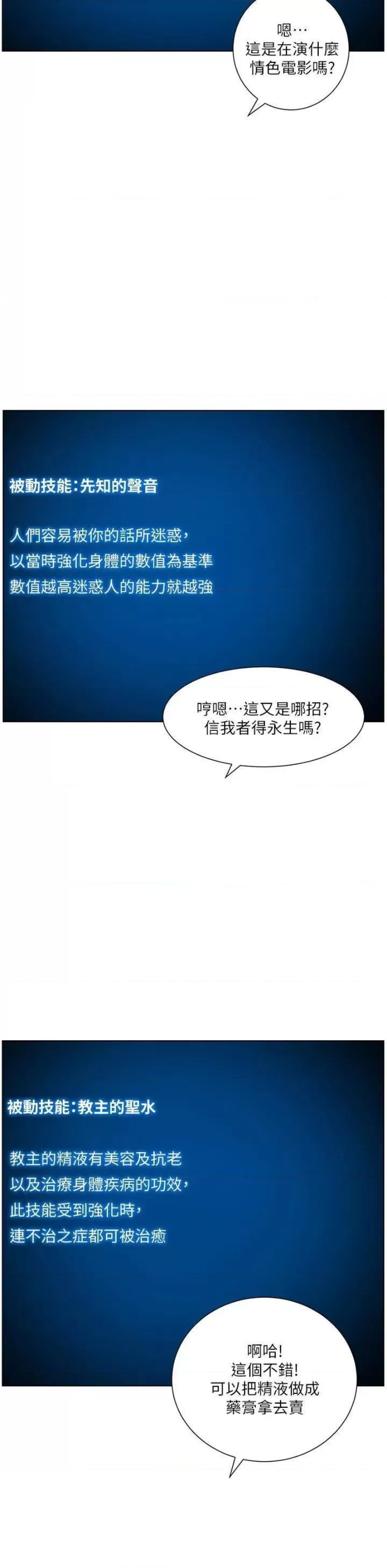 The Night King Using App Raw Chapter 34 Page 35