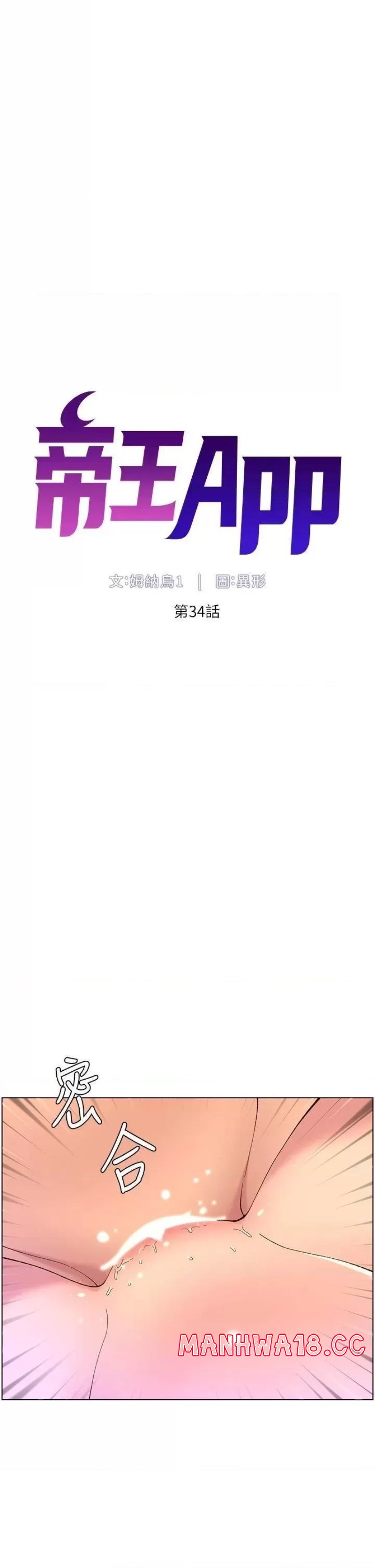 The Night King Using App Raw Chapter 34 Page 6