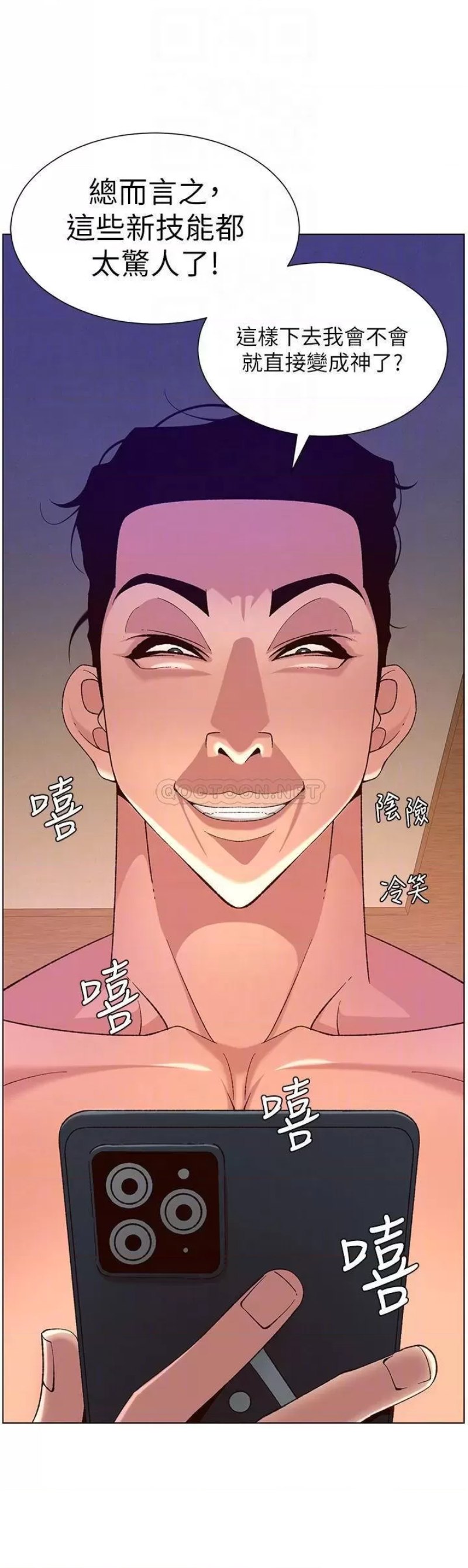 The Night King Using App Raw Chapter 35 Page 5