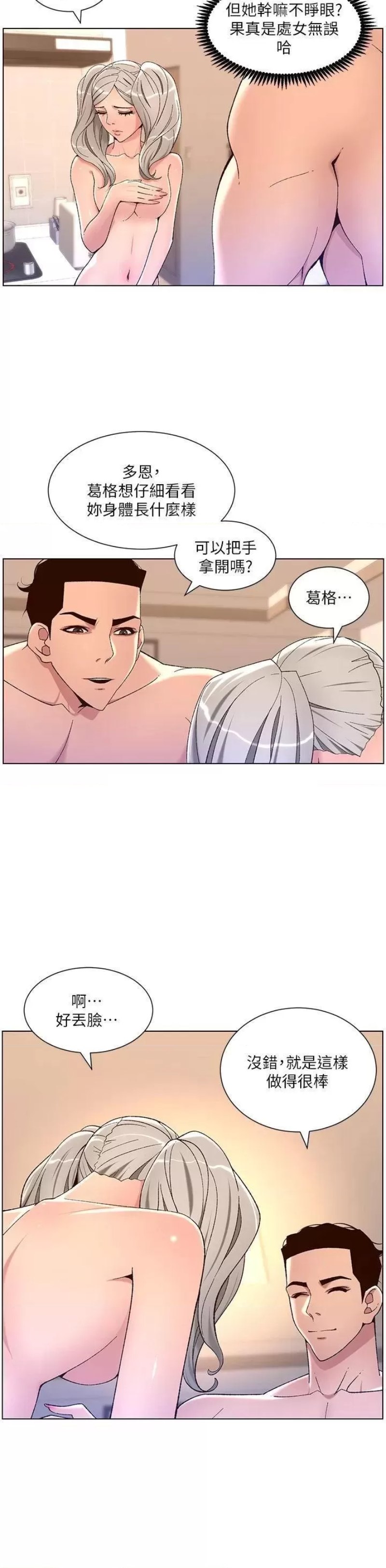 The Night King Using App Raw Chapter 36 Page 11