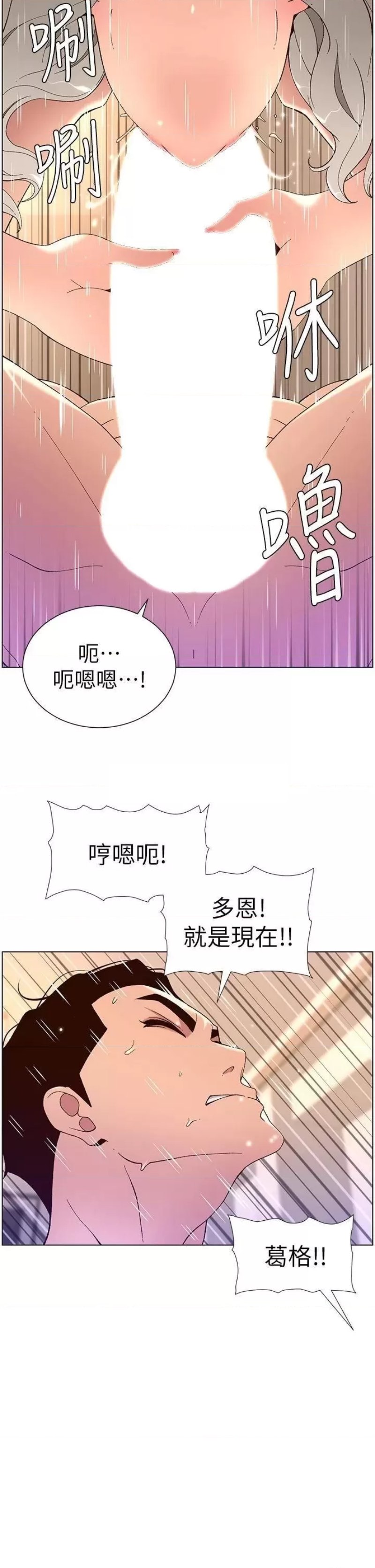 The Night King Using App Raw Chapter 36 Page 33
