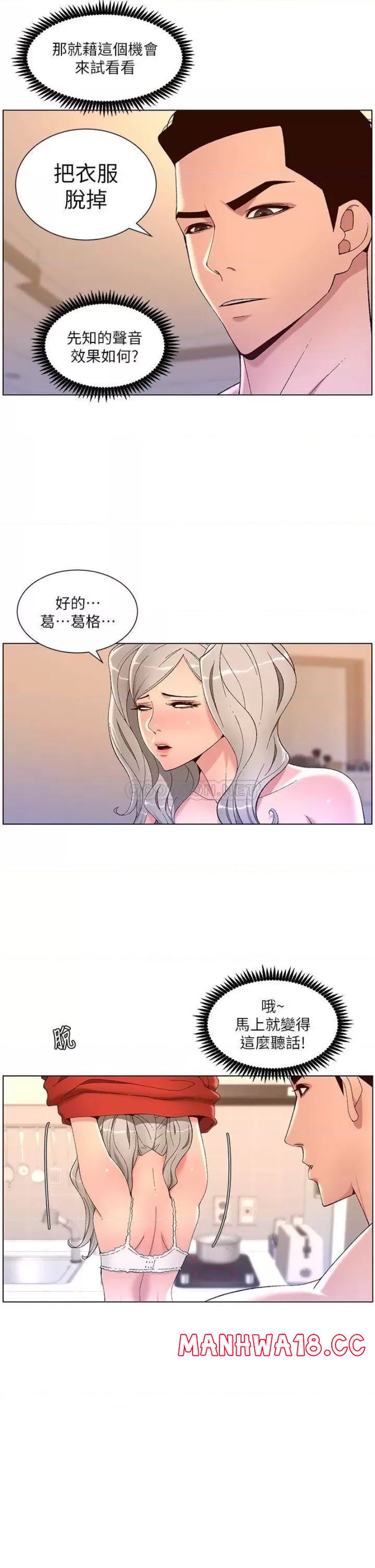 The Night King Using App Raw Chapter 36 Page 7