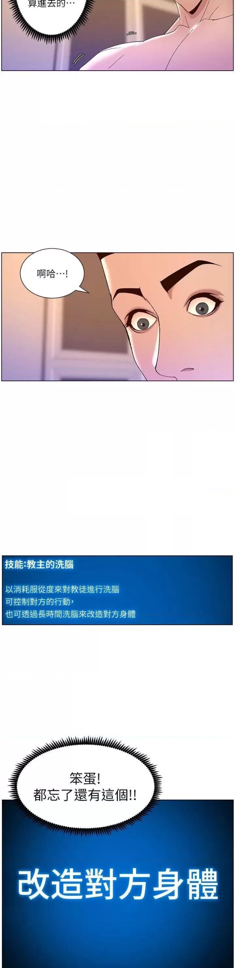 The Night King Using App Raw Chapter 37 Page 30