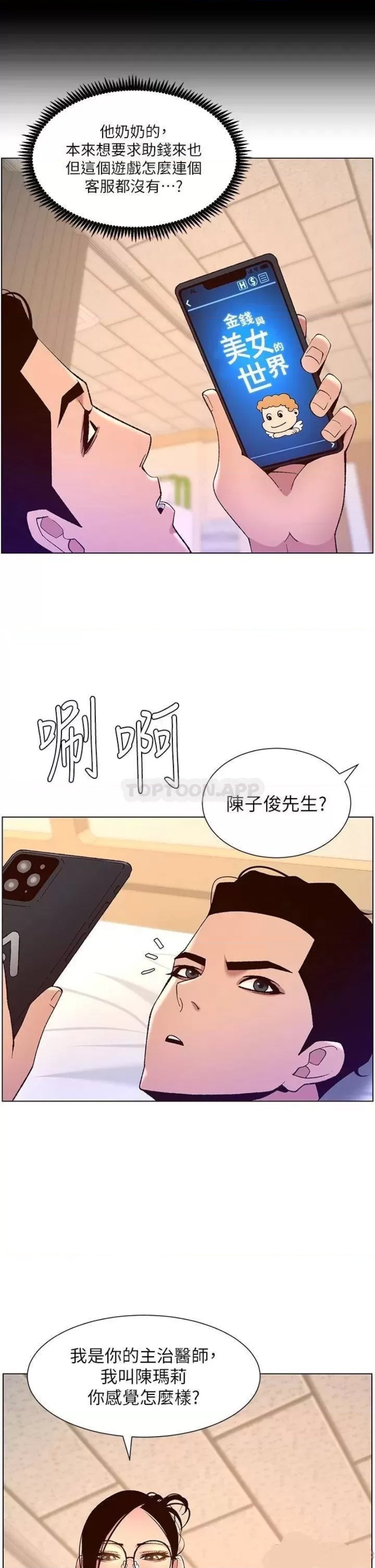 The Night King Using App Raw Chapter 38 Page 22