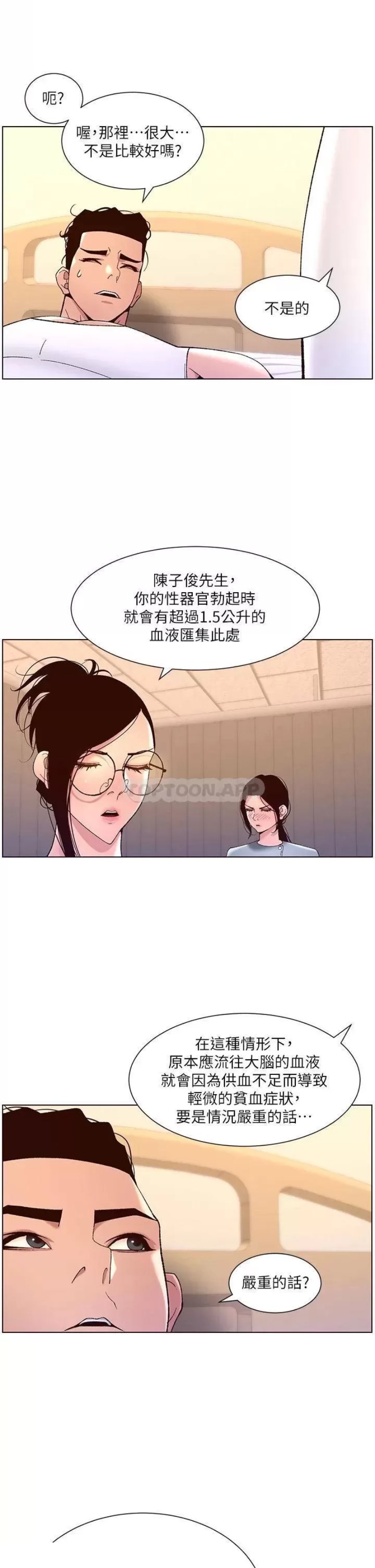The Night King Using App Raw Chapter 38 Page 27