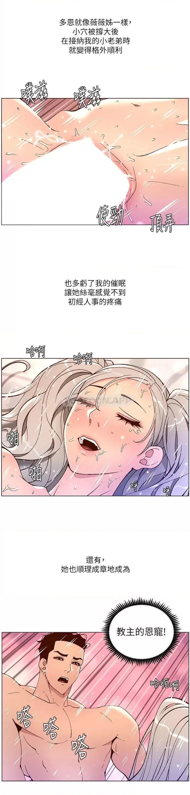 The Night King Using App Raw Chapter 38 Page 7