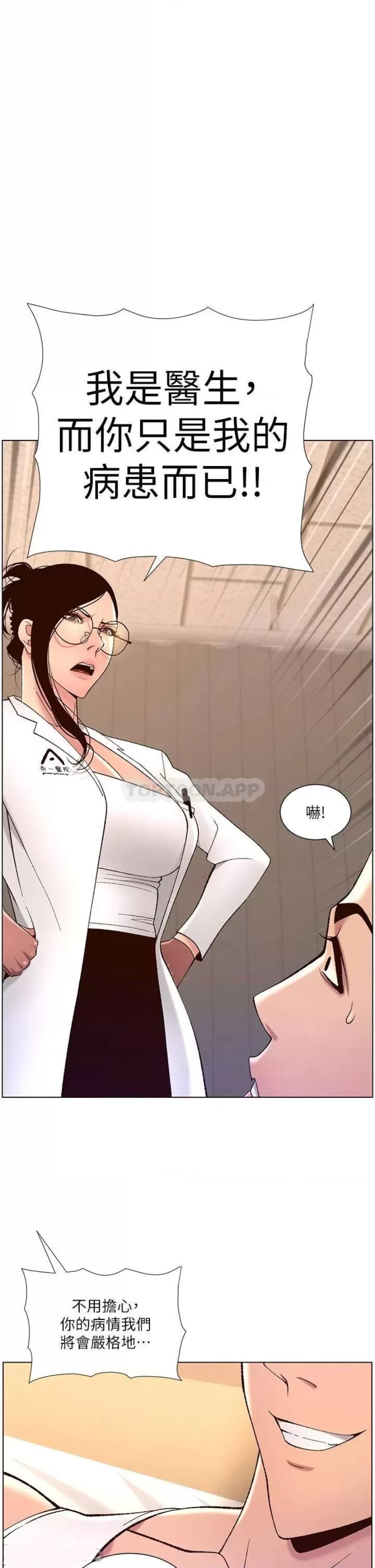 The Night King Using App Raw Chapter 39 Page 1