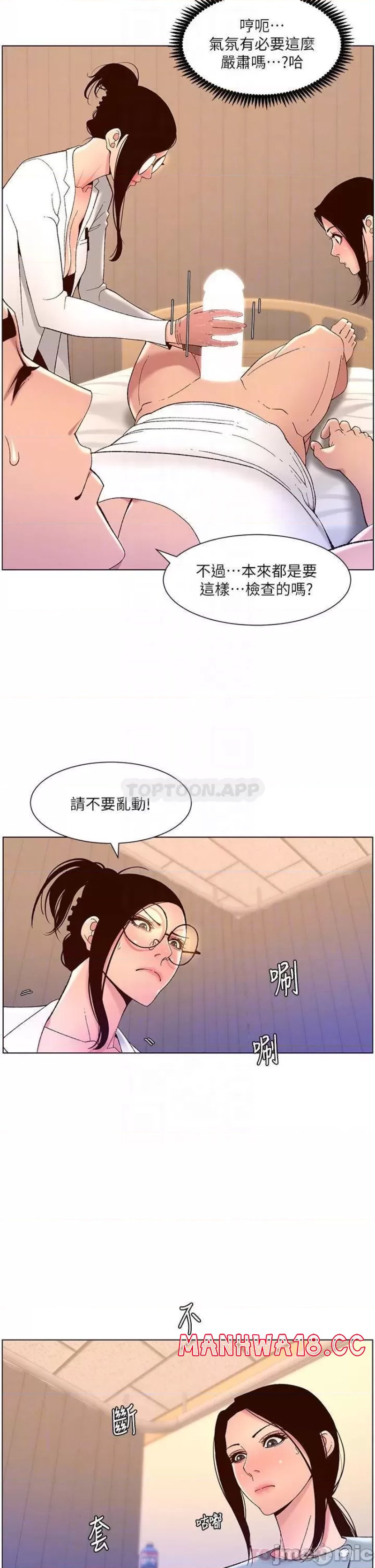 The Night King Using App Raw Chapter 39 Page 10