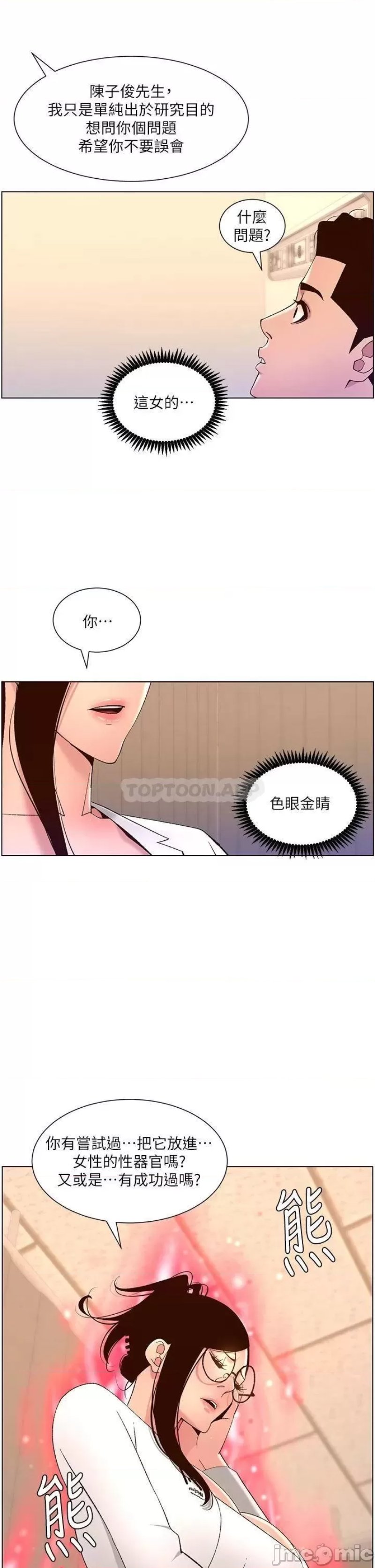The Night King Using App Raw Chapter 39 Page 17