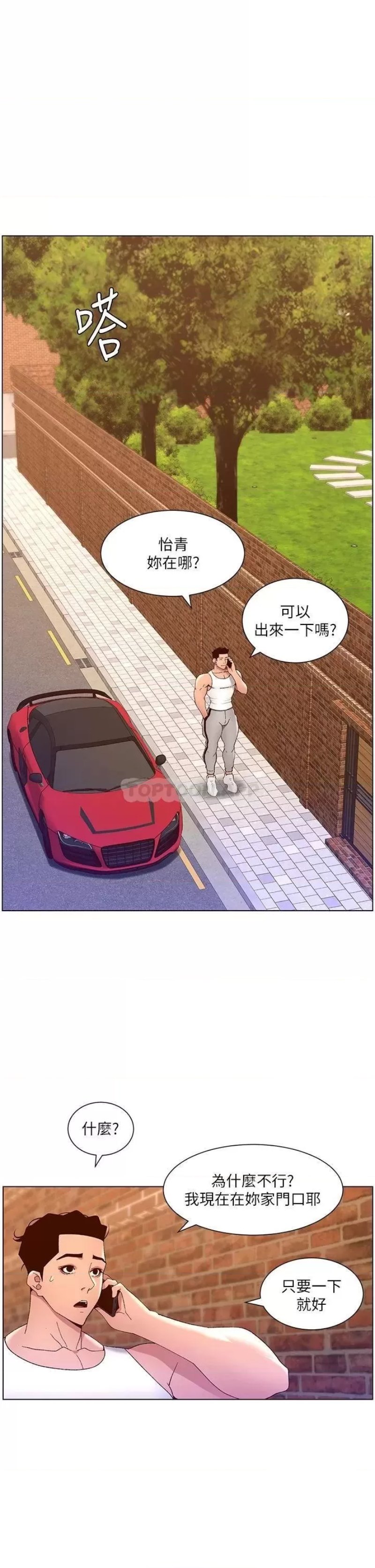 The Night King Using App Raw Chapter 40 Page 1