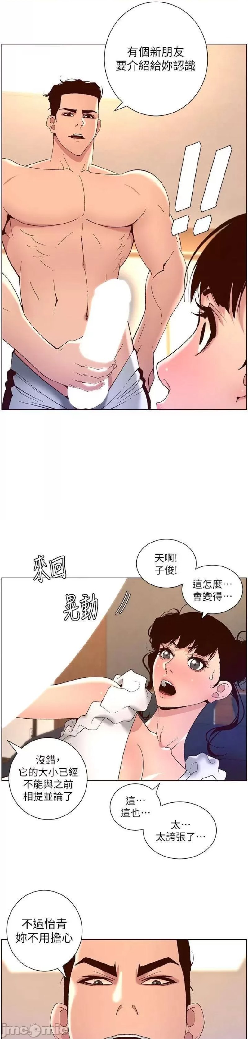 The Night King Using App Raw Chapter 40 Page 30