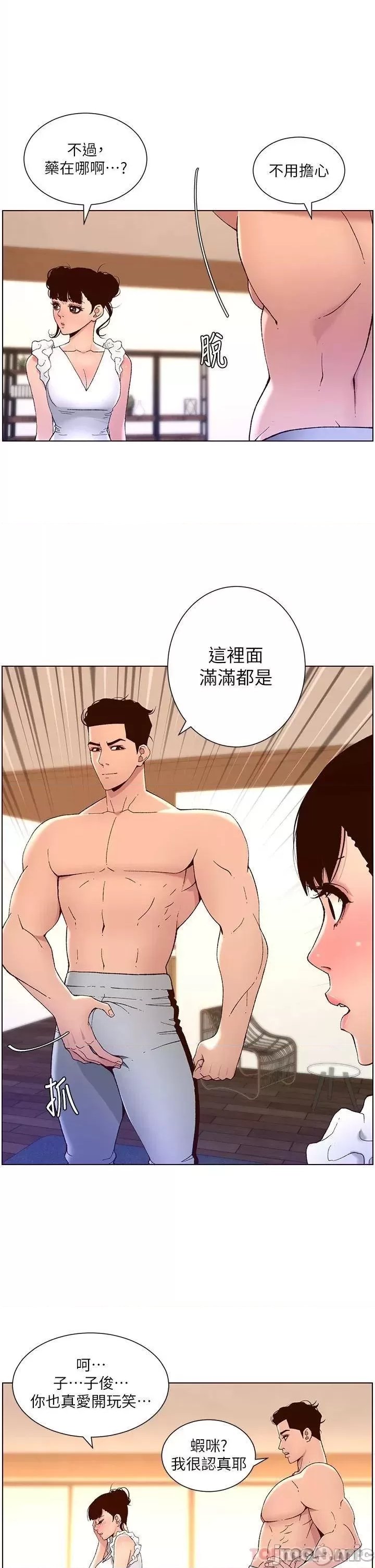 The Night King Using App Raw Chapter 41 Page 1