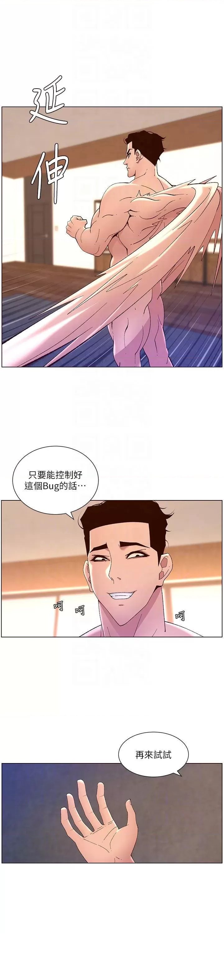 The Night King Using App Raw Chapter 41 Page 18
