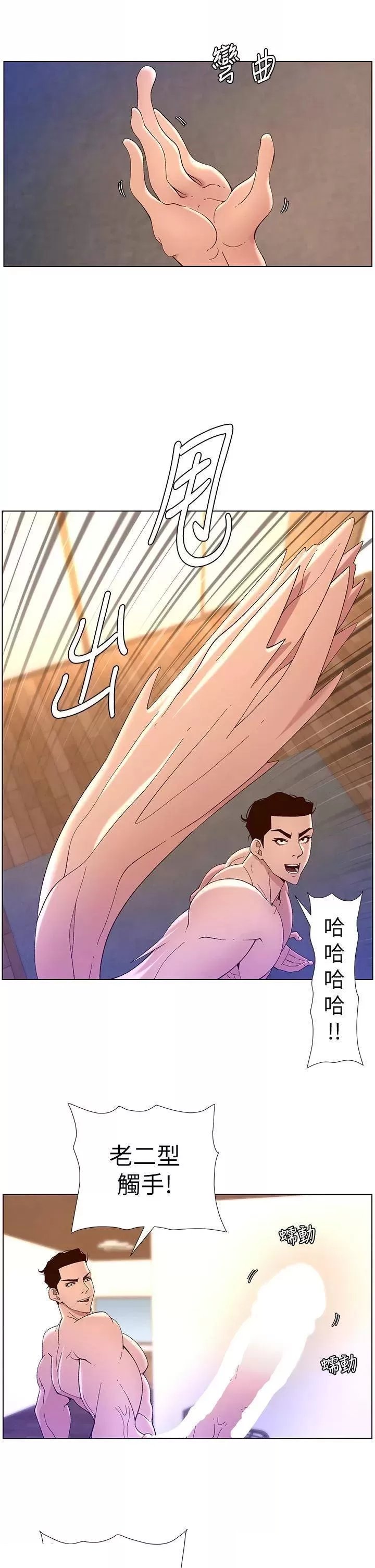The Night King Using App Raw Chapter 41 Page 19