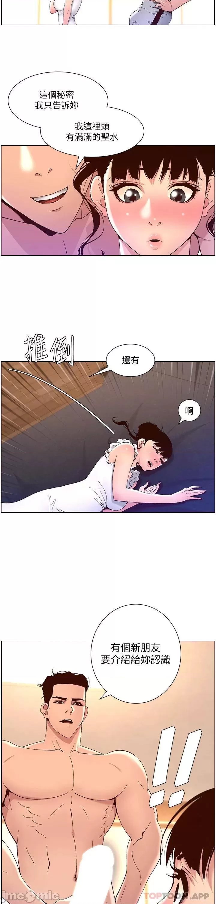 The Night King Using App Raw Chapter 41 Page 2