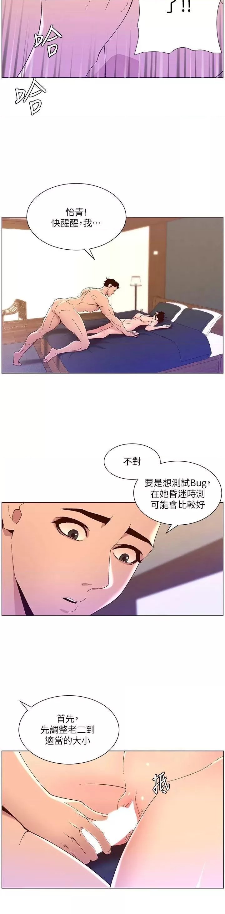 The Night King Using App Raw Chapter 41 Page 25