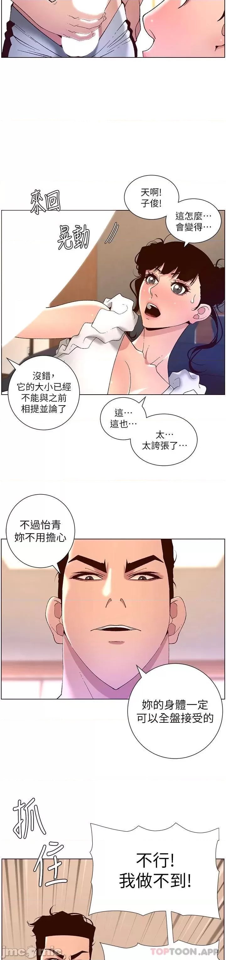 The Night King Using App Raw Chapter 41 Page 3