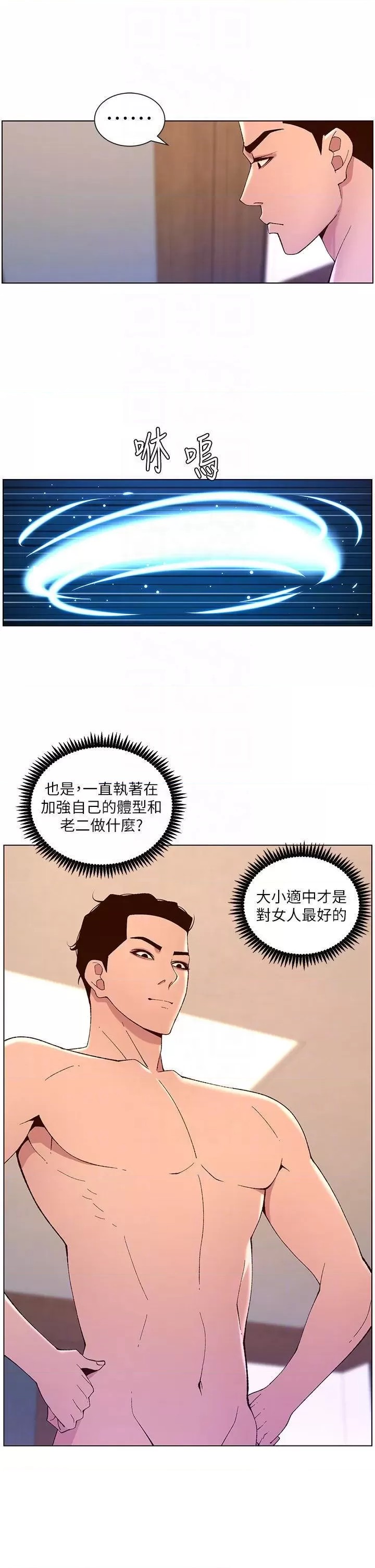 The Night King Using App Raw Chapter 42 Page 12
