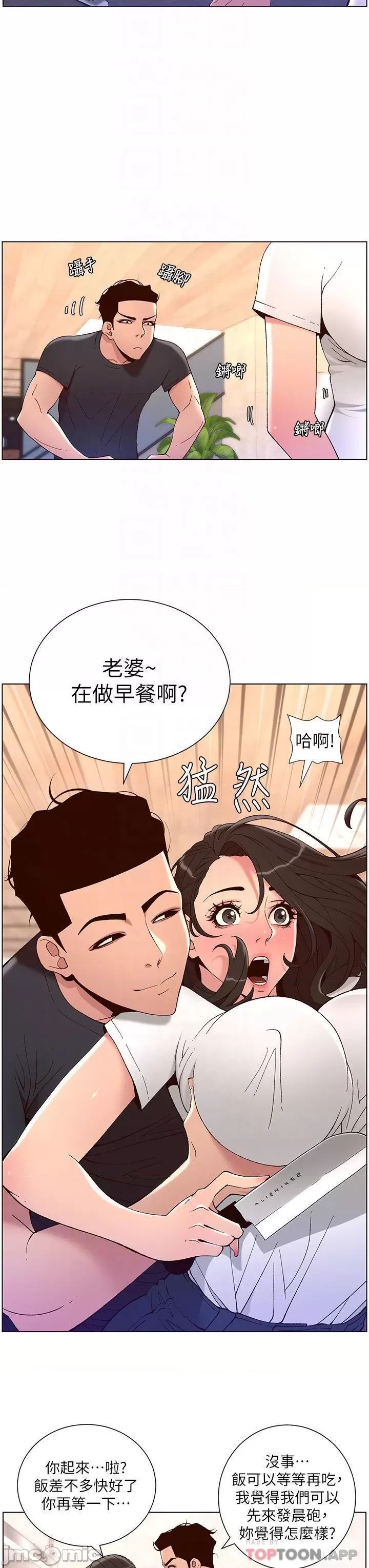 The Night King Using App Raw Chapter 42 Page 14