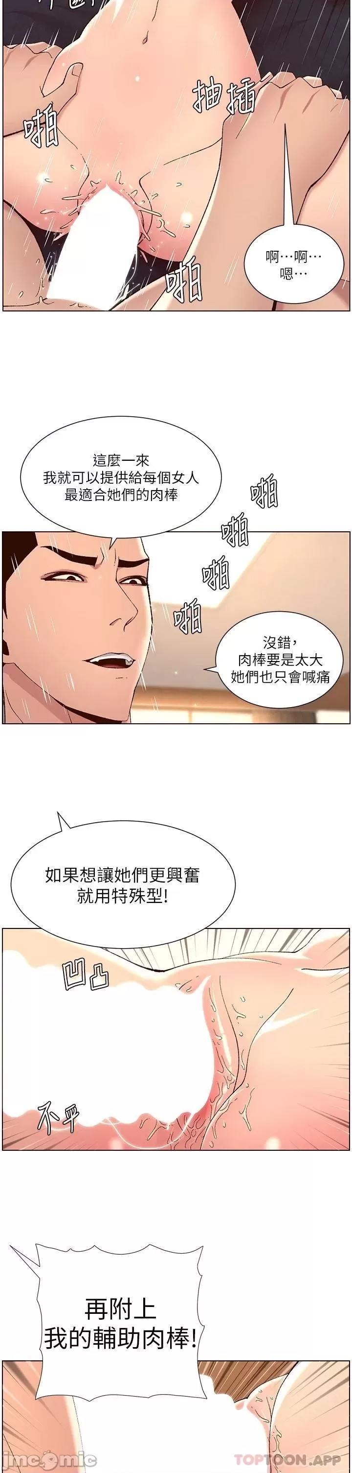 The Night King Using App Raw Chapter 42 Page 2