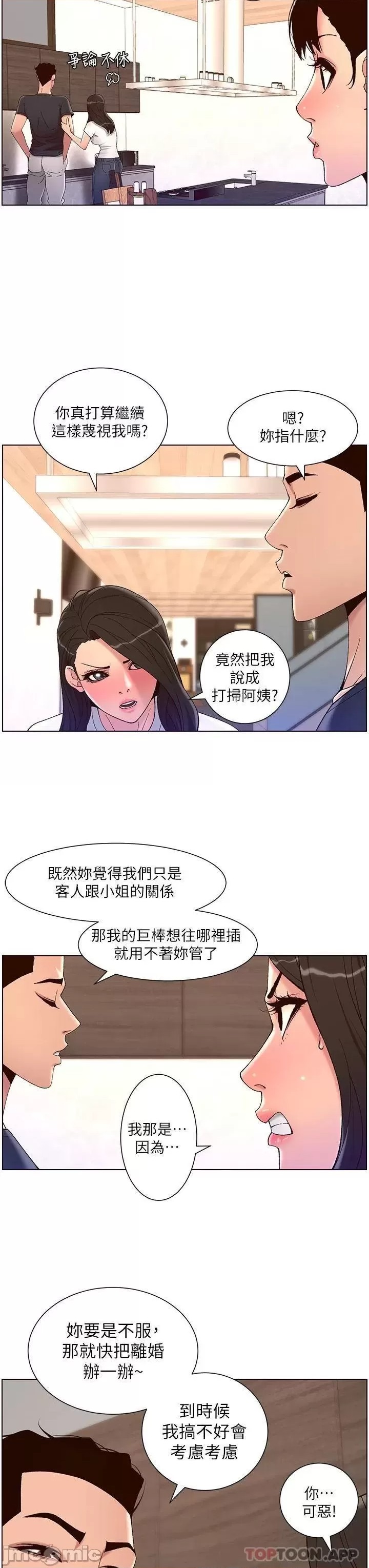 The Night King Using App Raw Chapter 42 Page 24