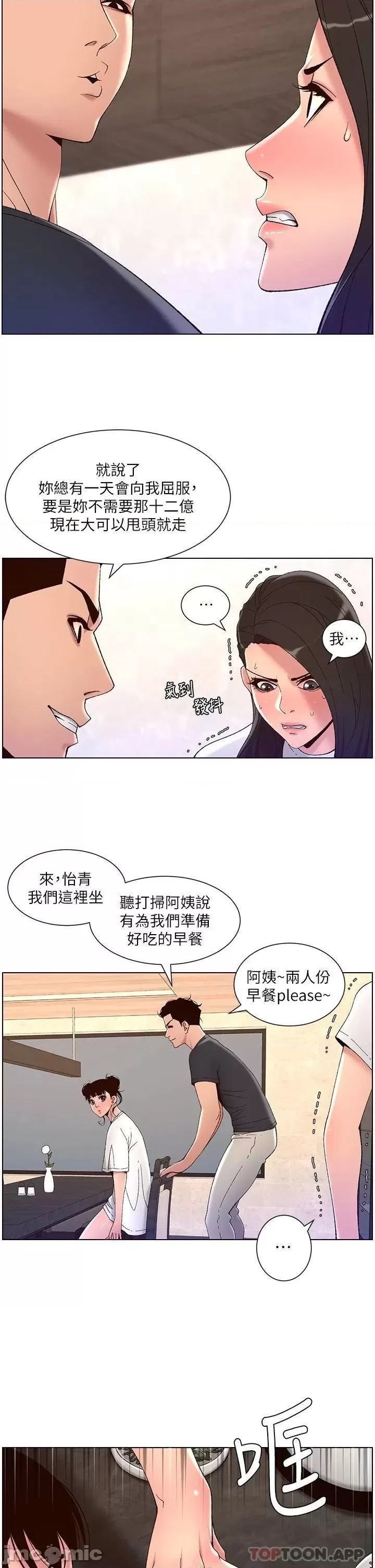 The Night King Using App Raw Chapter 42 Page 25
