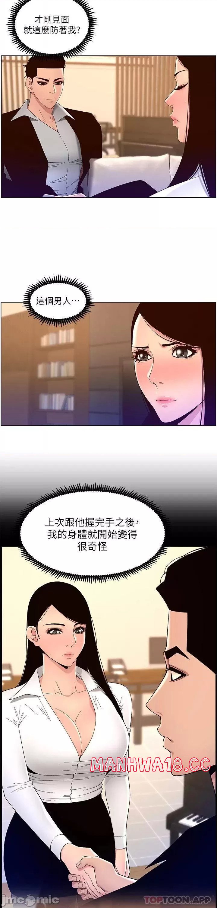 The Night King Using App Raw Chapter 43 Page 11