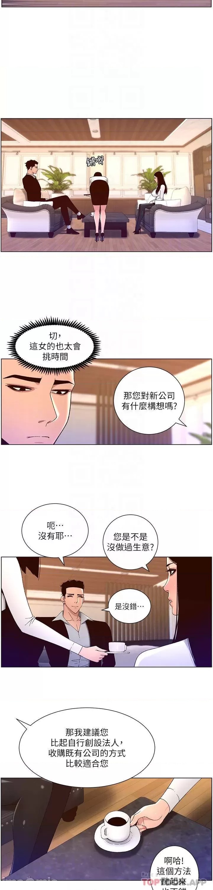 The Night King Using App Raw Chapter 43 Page 16