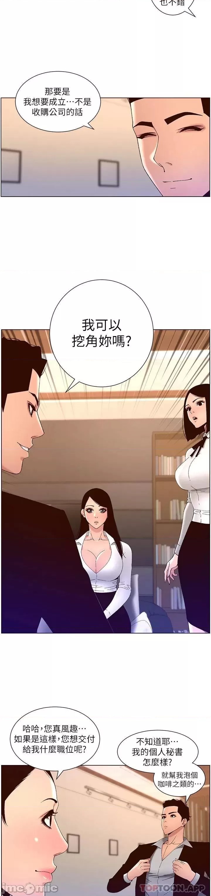 The Night King Using App Raw Chapter 43 Page 17