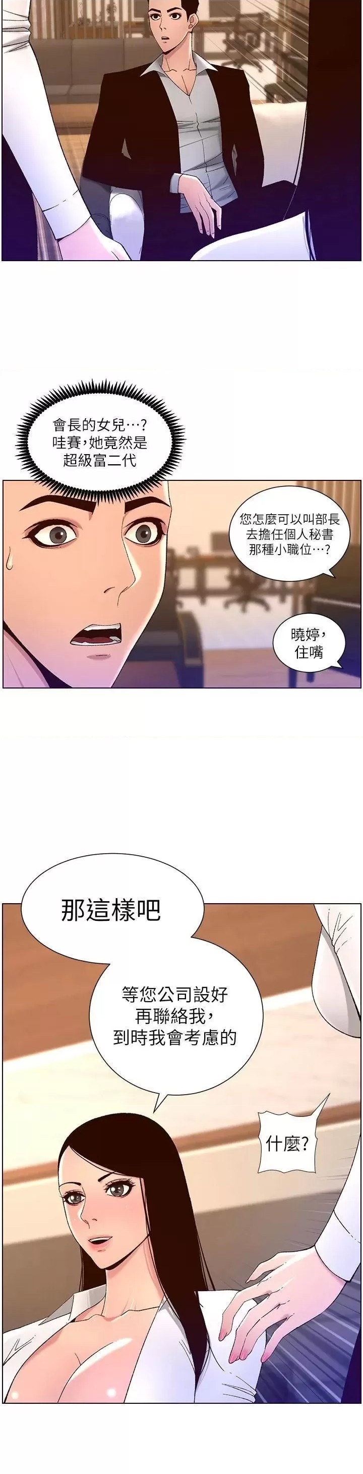 The Night King Using App Raw Chapter 43 Page 19