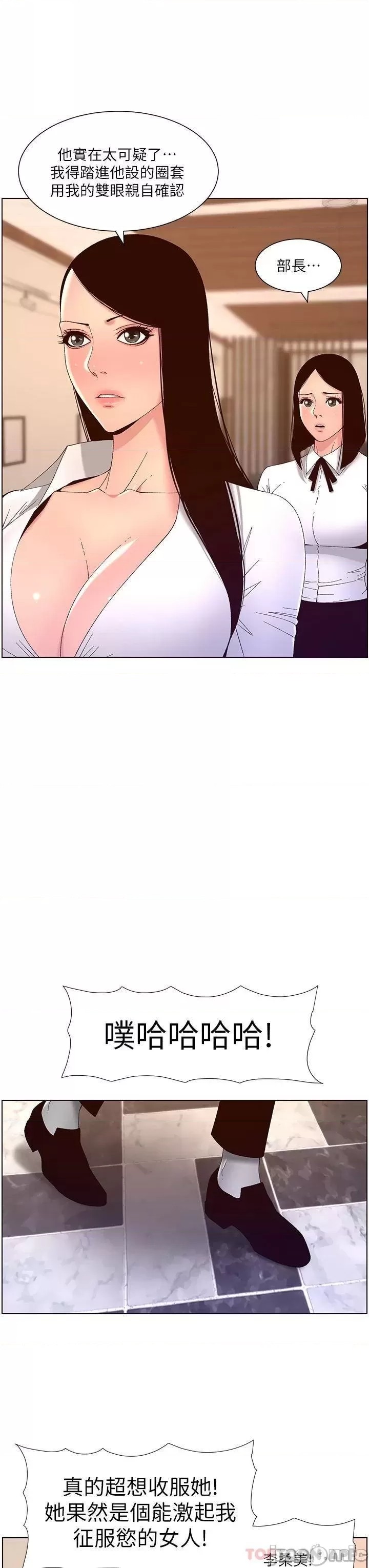 The Night King Using App Raw Chapter 43 Page 22